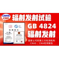 輻射發(fā)射試驗(yàn)GB4824電磁輻射騷擾限值檢測報告