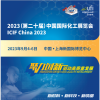 2023（第二十屆）中國國際化工展覽會(huì)ICIF China
