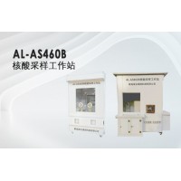 AL-460B型雙人移動(dòng)式核酸采樣工作站