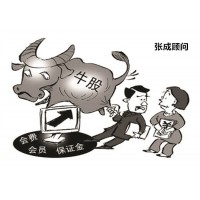 中方信富投顧公司薦股服務騙局，虛假宣傳忽悠投資者交費!