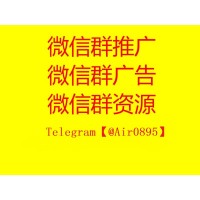 提供微信群代發廣告推廣服務，新疆內蒙東北大量活躍群資源