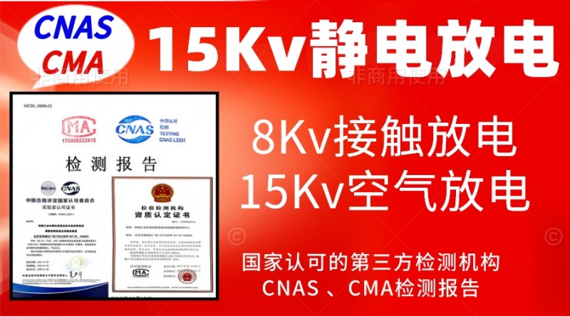 15Kv靜電放電