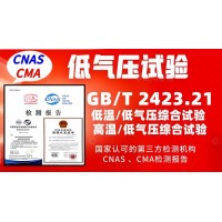 北京4500米高原低氣壓環境試驗