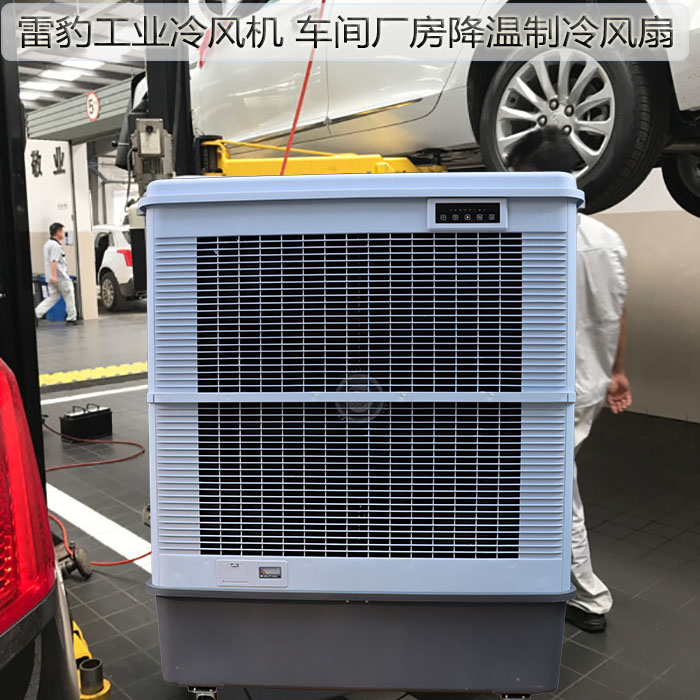 雷豹工業冷風機車間廠房降溫制冷風扇