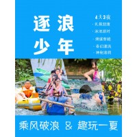 蘇州青少年水上世界溧陽(yáng)漂流夏令營(yíng)少兒研學(xué)旅行戶外拓展活動(dòng)報(bào)名