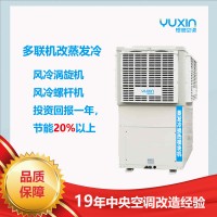 中央空調(diào)蒸發(fā)冷節(jié)能改造設(shè)備維修壓縮機風(fēng)機盤管冷凍油配件