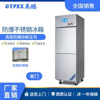 英鵬化學(xué)實驗室防爆不銹鋼冰箱500L-1600L危化品儲藏