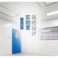 實驗室整體規(guī)劃設(shè)計實驗室裝修工程