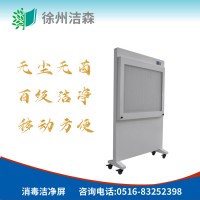 消毒潔凈屏(潔凈消毒屏)空氣消毒潔凈屏價格優惠！