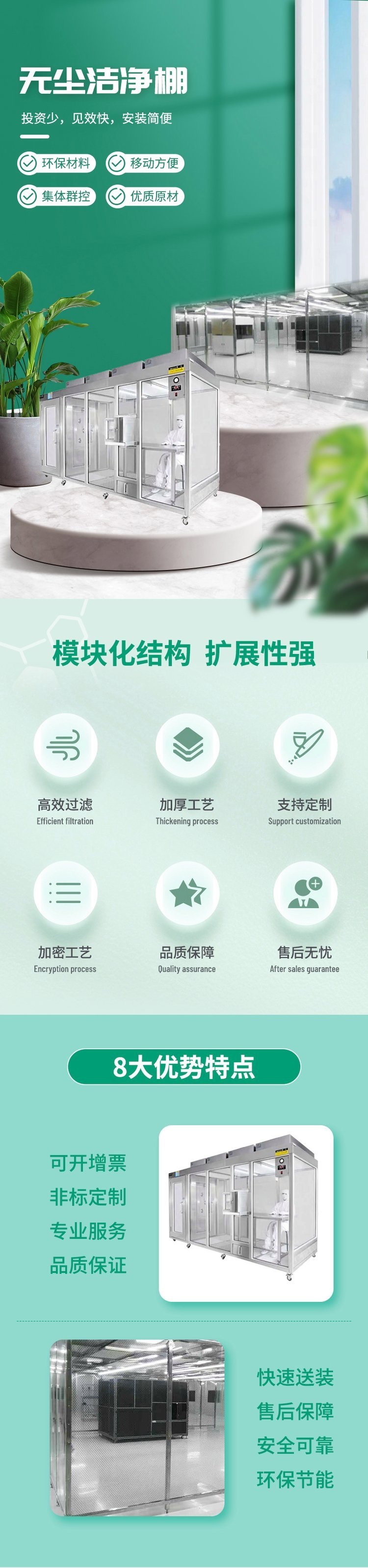 百級(jí)潔凈棚 凈化模塊 千級(jí)凈化棚 無塵車間 可移動(dòng)能拓展