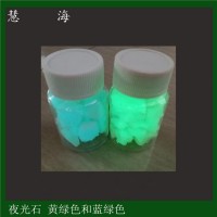 慧海產銷市政亮化工程夜光石頭 公園道路黃綠光天藍光自發光石子