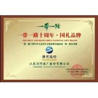 一帶一路十周年國禮品牌授權