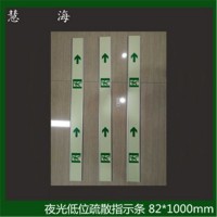 夜光疏散指示條，安全出口指示牌，消防逃生指示條
