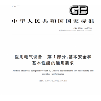 北京GB9706醫(yī)療設備的檢測服務