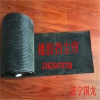 250*5橡膠防塵簾 導(dǎo)料槽擋塵簾 皮帶機(jī)環(huán)保除塵簾