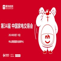 2024廣東生活家電展| 2024第34屆中國家電交易會(huì)