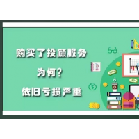 海能投資薦股靠譜不，投顧服務(wù)推送的票被套牢！29800已退！