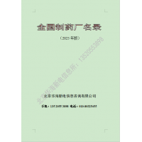 2025年版全國(guó)制藥企業(yè)目錄（制藥企業(yè)大全）