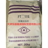 日本精蠟株式會(huì)社費(fèi)托蠟FT-115 日本費(fèi)托蠟115度費(fèi)托蠟